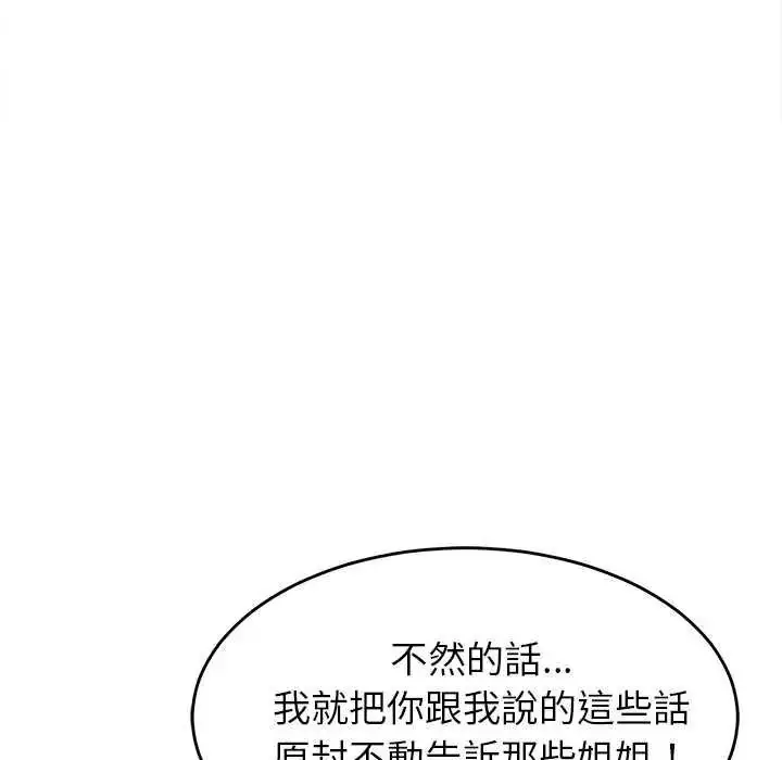 漫画《难缠姐妹偏要和我同居》第102话第144张图
