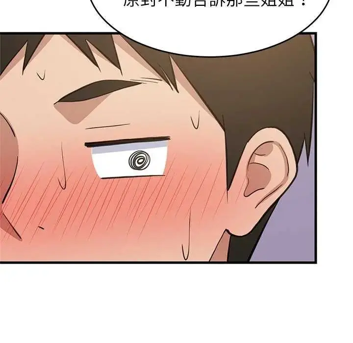 漫画《难缠姐妹偏要和我同居》第102话第145张图