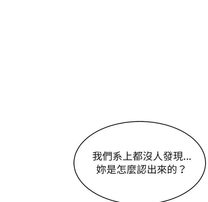 漫画《难缠姐妹偏要和我同居》第102话第16张图