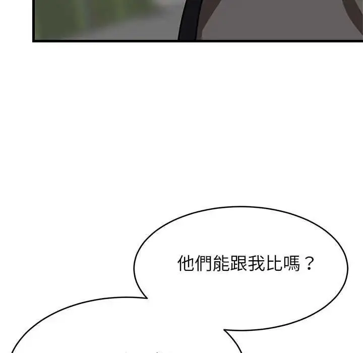 漫画《难缠姐妹偏要和我同居》第102话第18张图