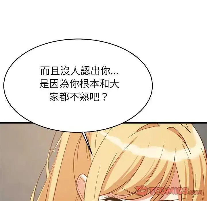 漫画《难缠姐妹偏要和我同居》第102话第21张图