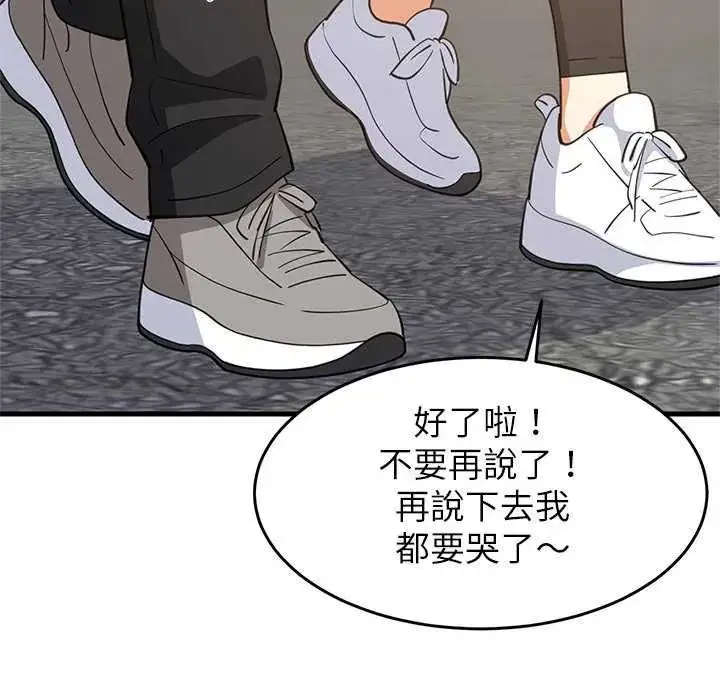 漫画《难缠姐妹偏要和我同居》第102话第24张图