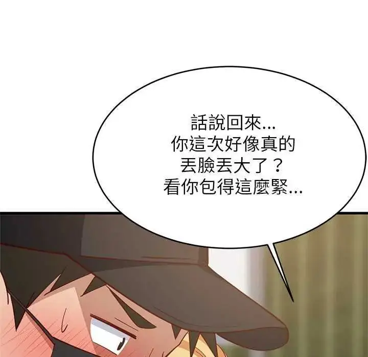 漫画《难缠姐妹偏要和我同居》第102话第25张图