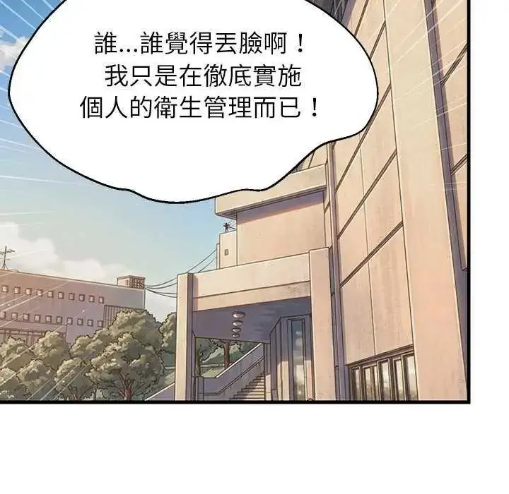 漫画《难缠姐妹偏要和我同居》第102话第29张图