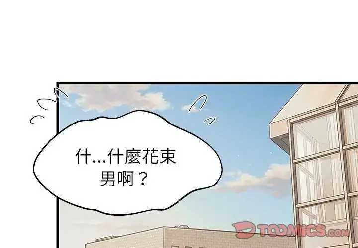 漫画《难缠姐妹偏要和我同居》第102话第3张图