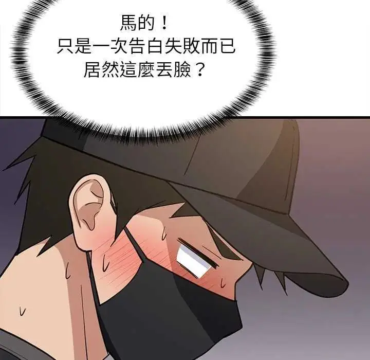 漫画《难缠姐妹偏要和我同居》第102话第37张图