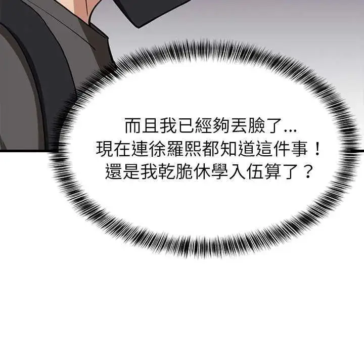 漫画《难缠姐妹偏要和我同居》第102话第38张图