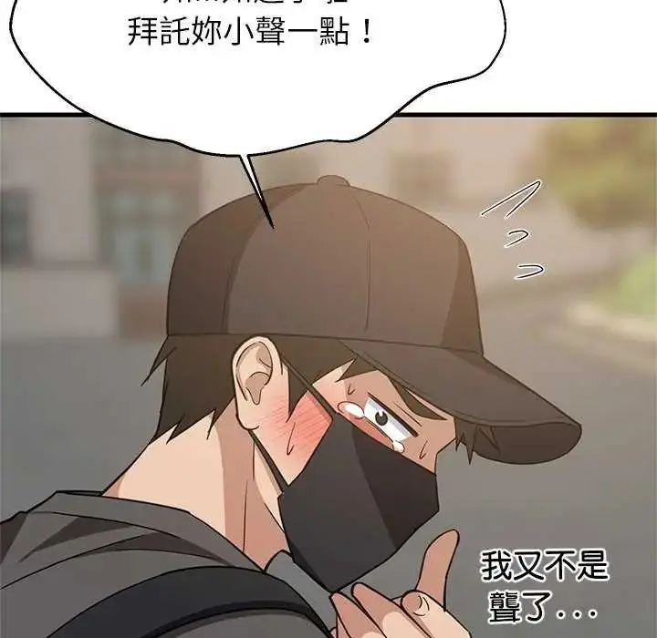 漫画《难缠姐妹偏要和我同居》第102话第56张图