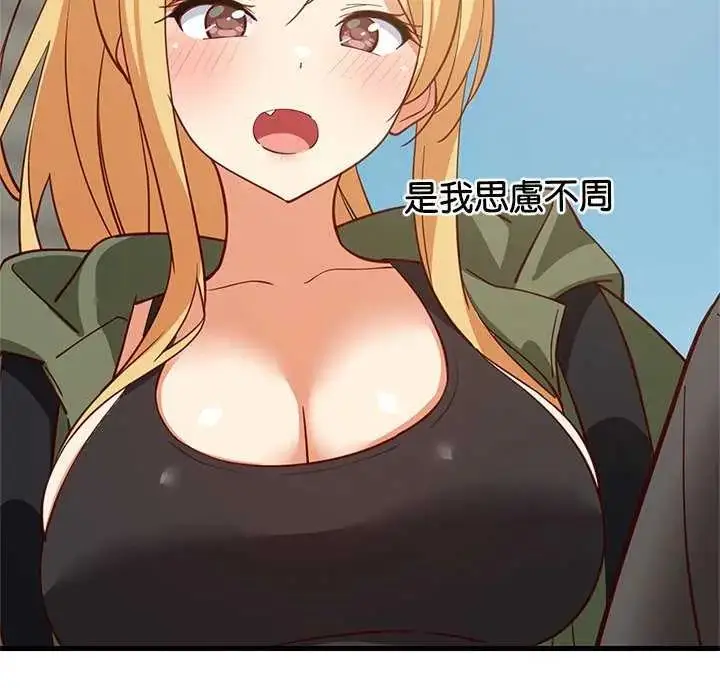 漫画《难缠姐妹偏要和我同居》第102话第59张图