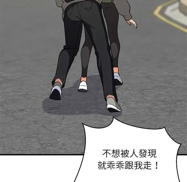 漫画《难缠姐妹偏要和我同居》第102话第64张图