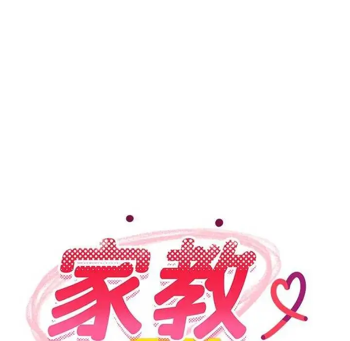 漫画《难缠姐妹偏要和我同居》第102话第66张图