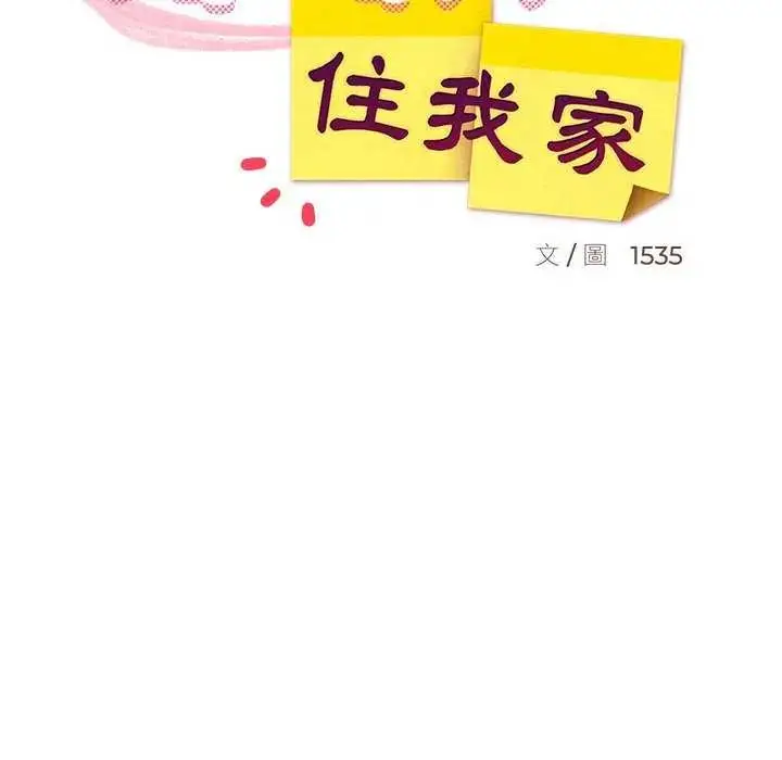 漫画《难缠姐妹偏要和我同居》第102话第67张图