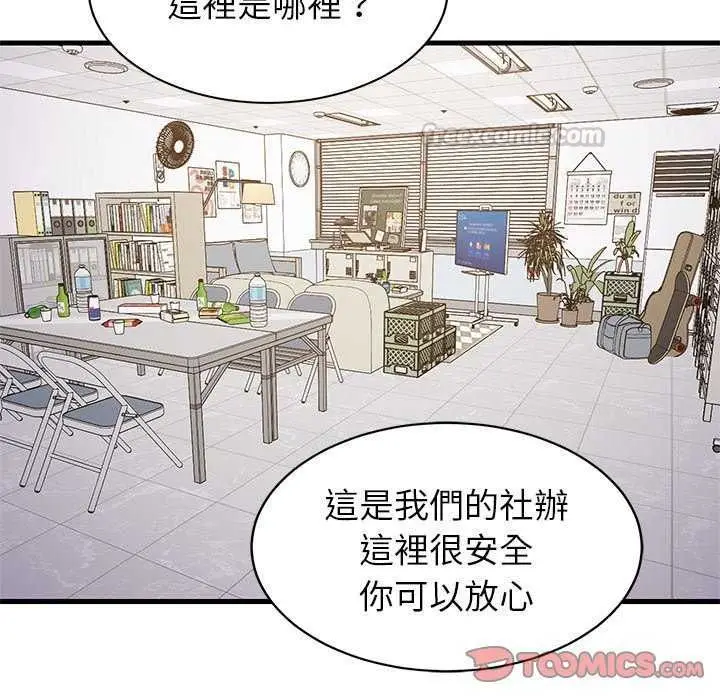 漫画《难缠姐妹偏要和我同居》第102话第75张图