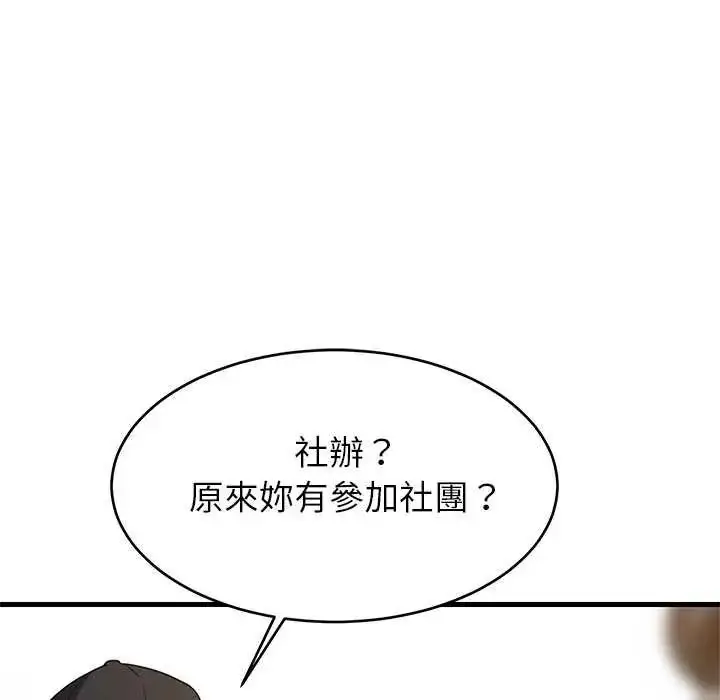 漫画《难缠姐妹偏要和我同居》第102话第76张图