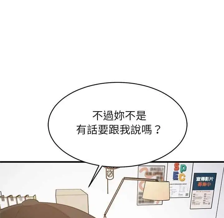漫画《难缠姐妹偏要和我同居》第102话第80张图