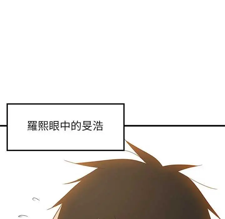 漫画《难缠姐妹偏要和我同居》第102话第91张图