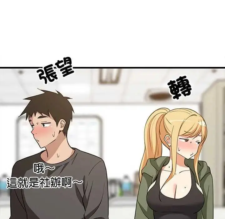 漫画《难缠姐妹偏要和我同居》第102话第94张图