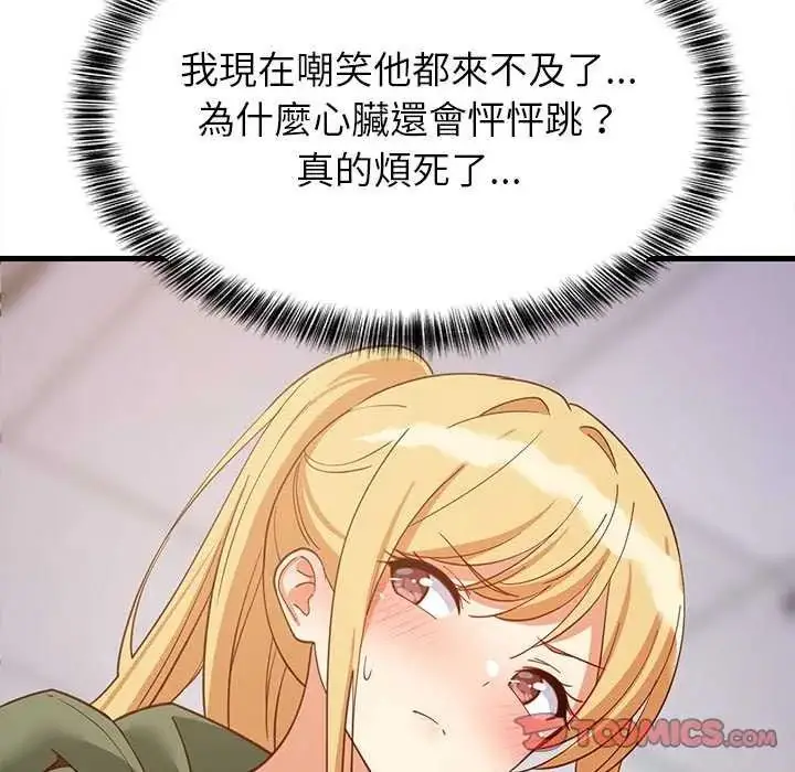 漫画《难缠姐妹偏要和我同居》第102话第99张图