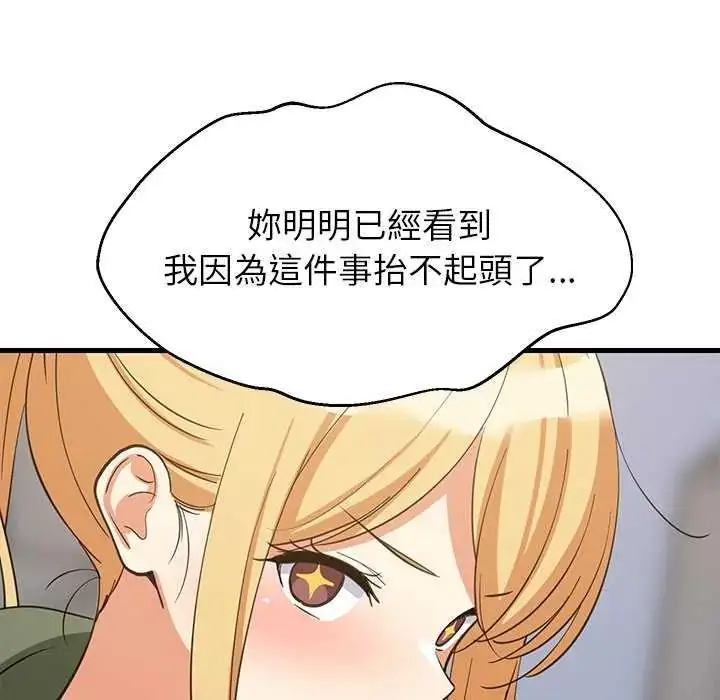 漫画《难缠姐妹偏要和我同居》第103话第10张图