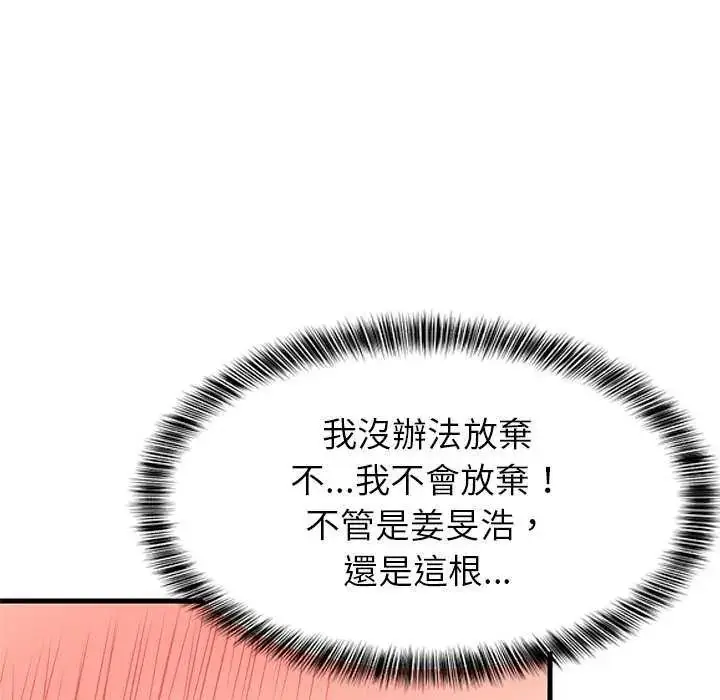 漫画《难缠姐妹偏要和我同居》第103话第109张图