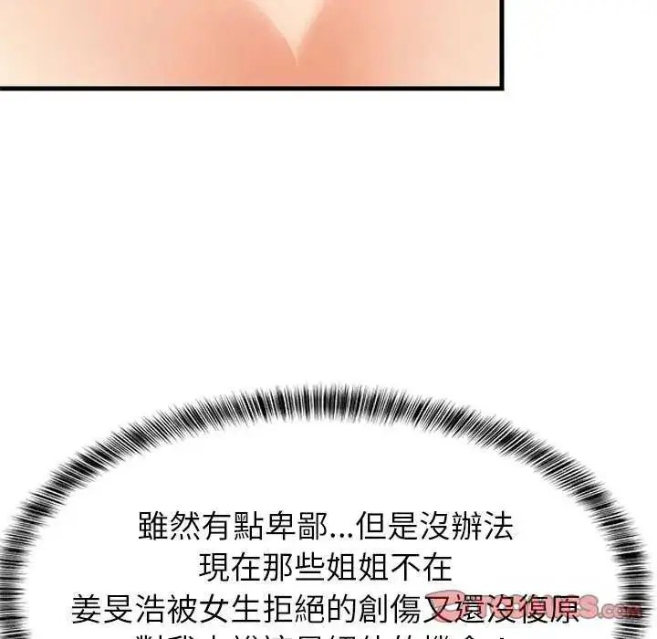 漫画《难缠姐妹偏要和我同居》第103话第111张图