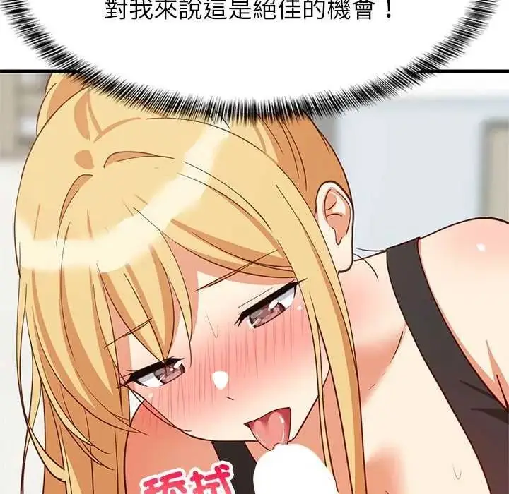 漫画《难缠姐妹偏要和我同居》第103话第112张图