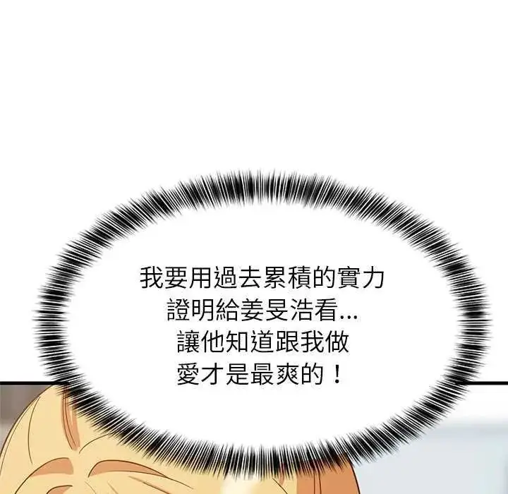 漫画《难缠姐妹偏要和我同居》第103话第114张图