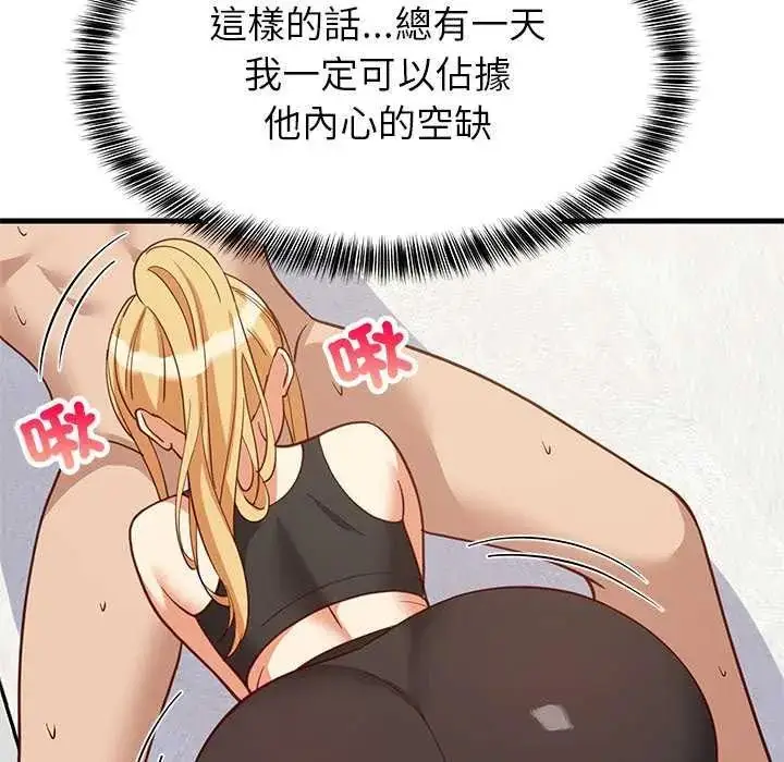 漫画《难缠姐妹偏要和我同居》第103话第117张图