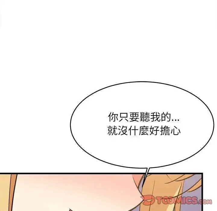 漫画《难缠姐妹偏要和我同居》第103话第12张图