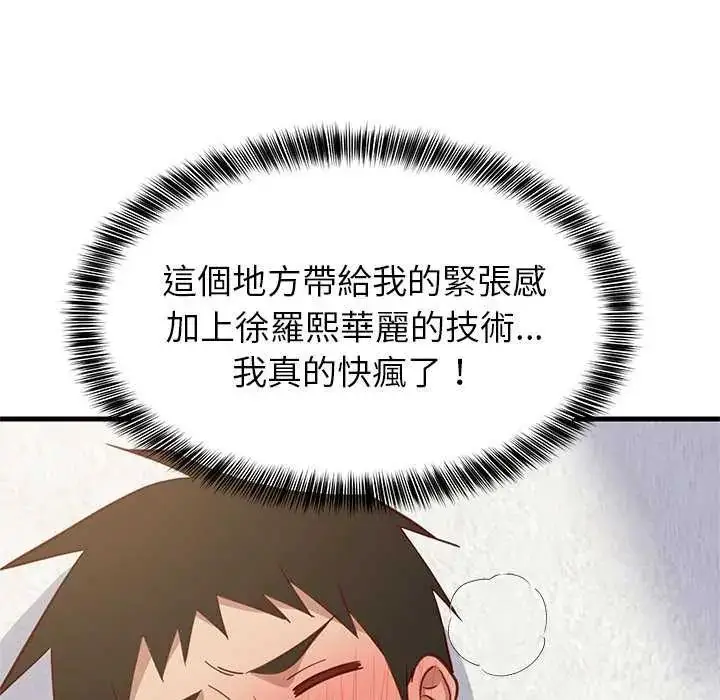 漫画《难缠姐妹偏要和我同居》第103话第122张图