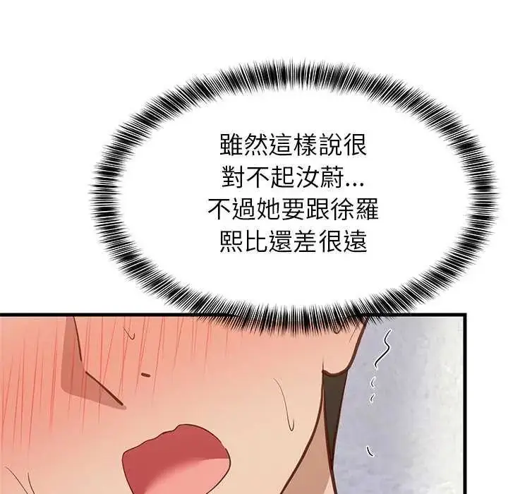 漫画《难缠姐妹偏要和我同居》第103话第124张图