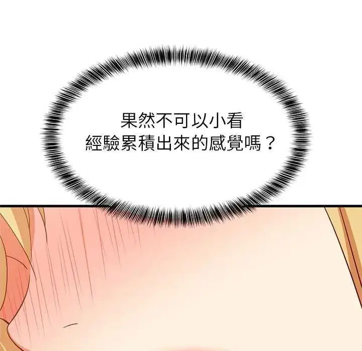 漫画《难缠姐妹偏要和我同居》第103话第126张图