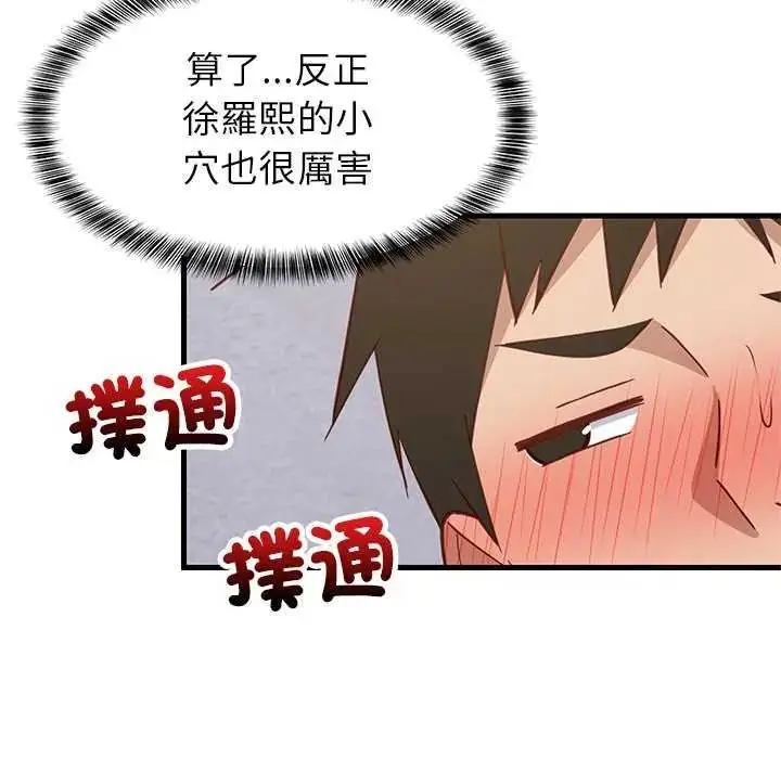 漫画《难缠姐妹偏要和我同居》第103话第144张图