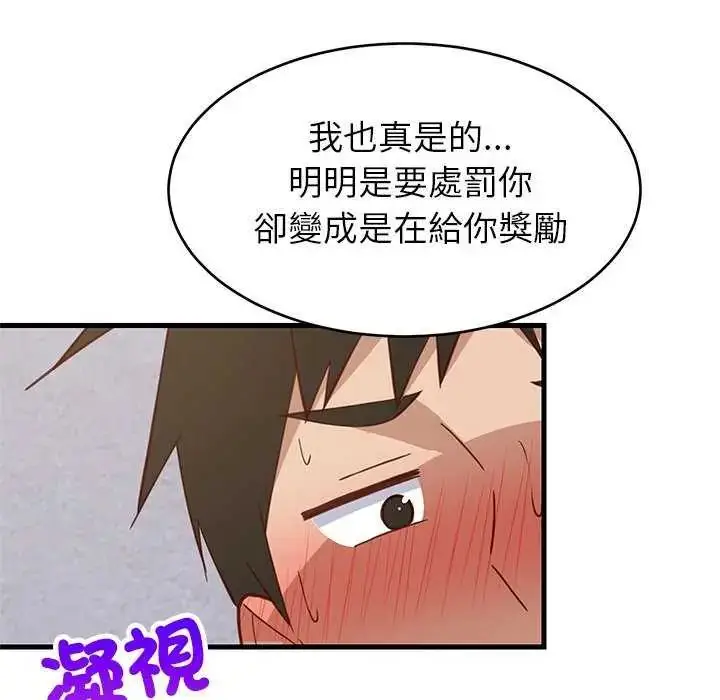 漫画《难缠姐妹偏要和我同居》第103话第145张图