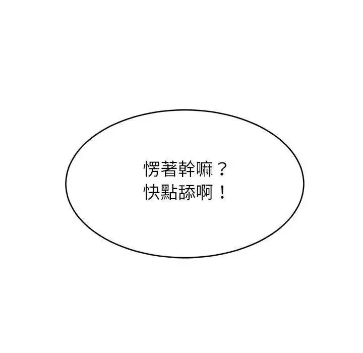 漫画《难缠姐妹偏要和我同居》第103话第152张图
