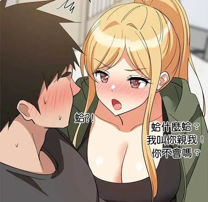 漫画《难缠姐妹偏要和我同居》第103话第20张图