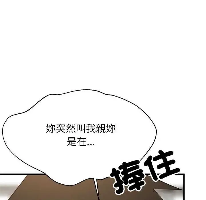漫画《难缠姐妹偏要和我同居》第103话第22张图