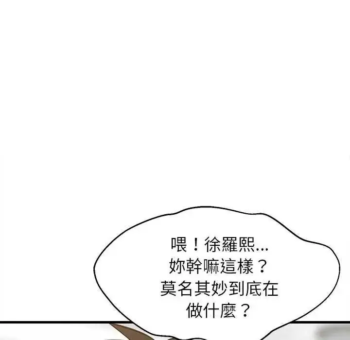 漫画《难缠姐妹偏要和我同居》第103话第38张图