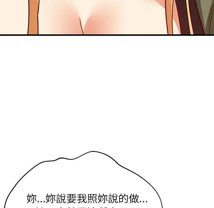 漫画《难缠姐妹偏要和我同居》第103话第42张图