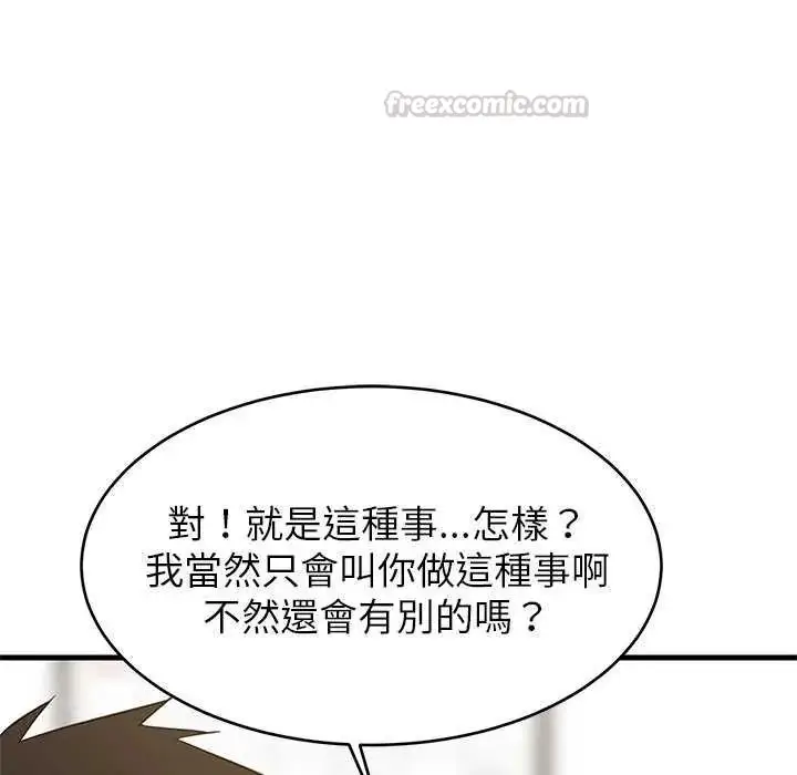 漫画《难缠姐妹偏要和我同居》第103话第45张图