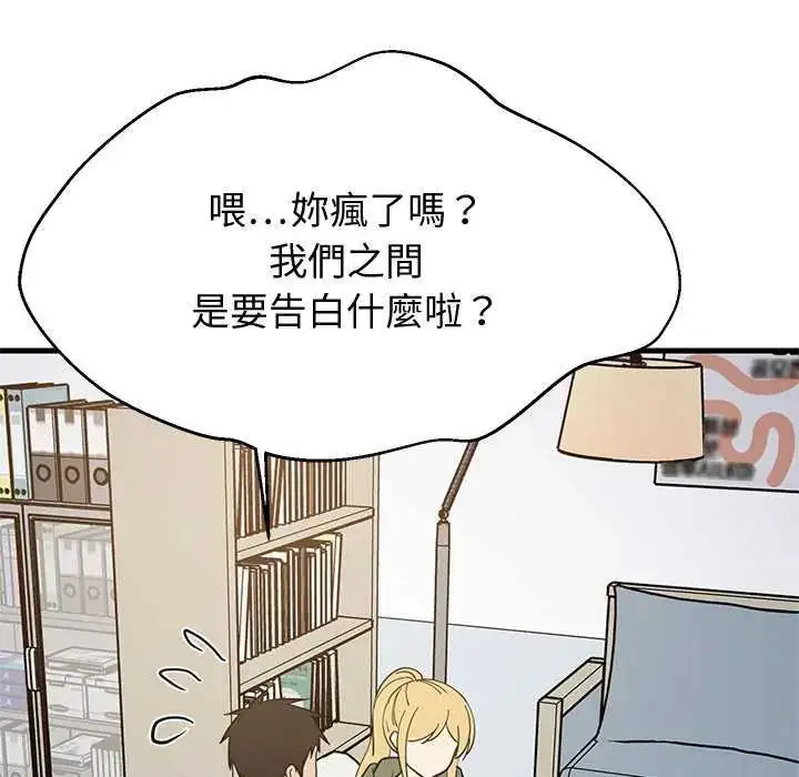 漫画《难缠姐妹偏要和我同居》第103话第51张图