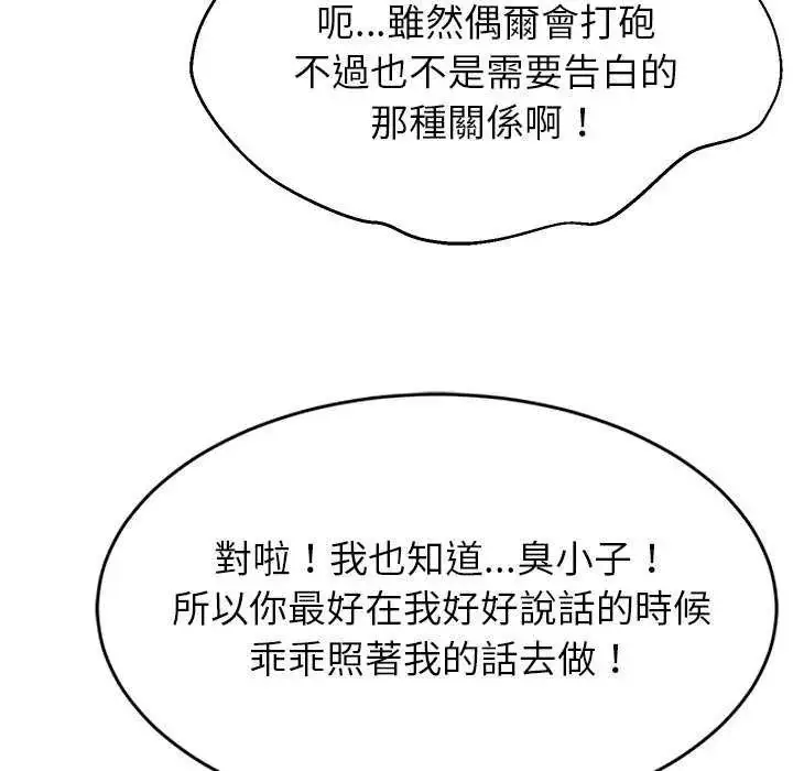 漫画《难缠姐妹偏要和我同居》第103话第53张图