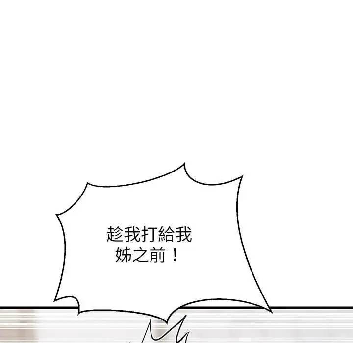漫画《难缠姐妹偏要和我同居》第103话第58张图