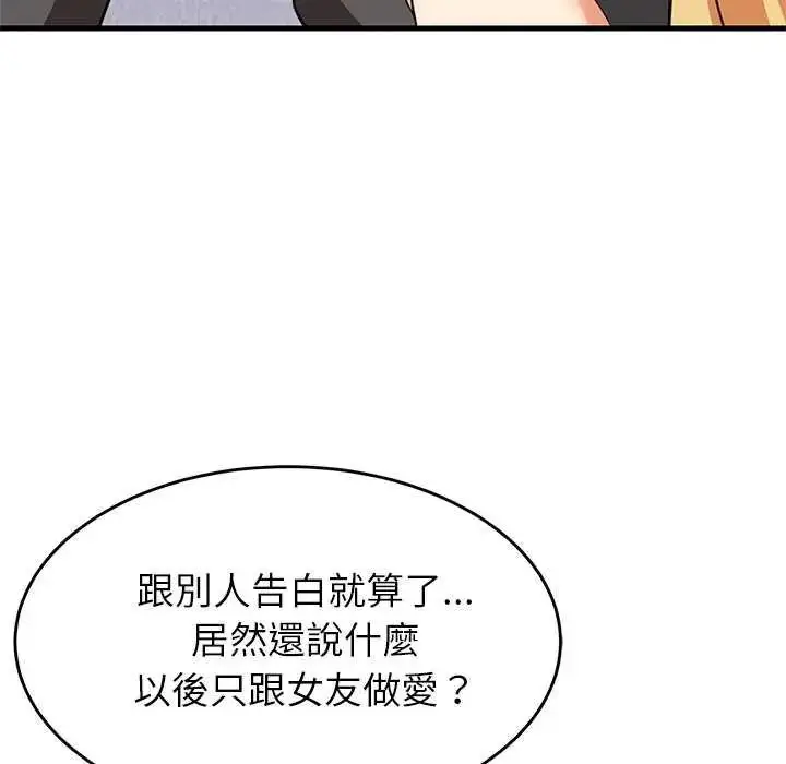 漫画《难缠姐妹偏要和我同居》第103话第63张图