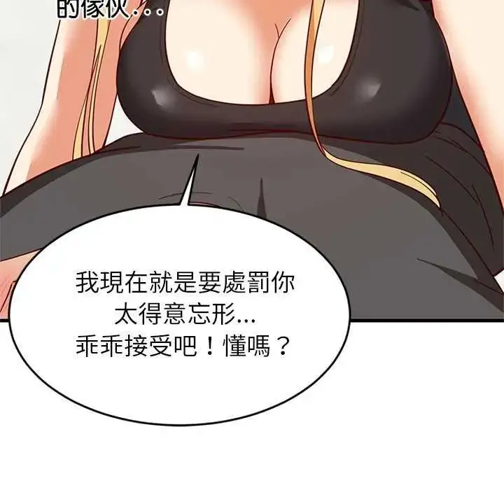 漫画《难缠姐妹偏要和我同居》第103话第65张图