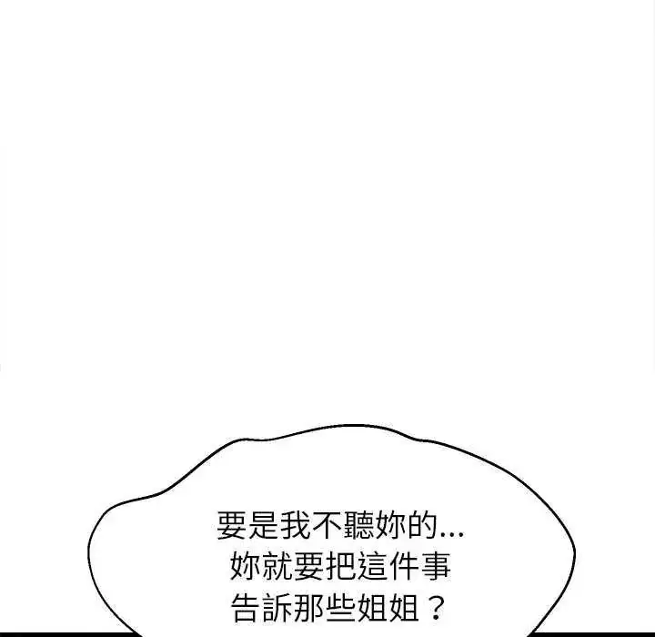 漫画《难缠姐妹偏要和我同居》第103话第7张图