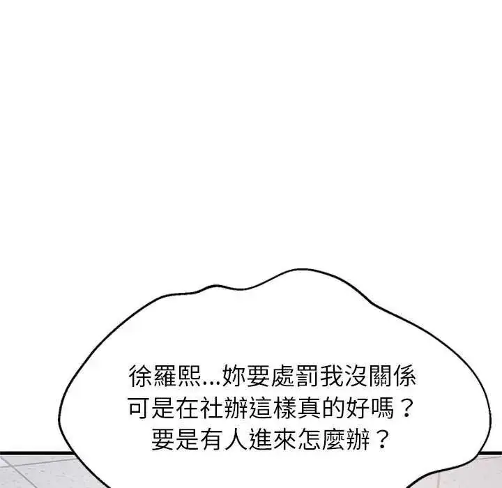 漫画《难缠姐妹偏要和我同居》第103话第79张图