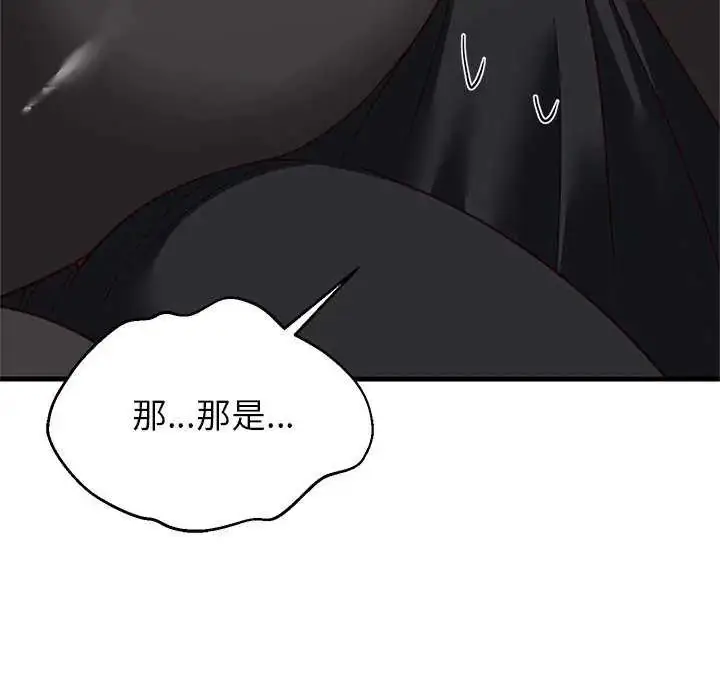 漫画《难缠姐妹偏要和我同居》第103话第87张图