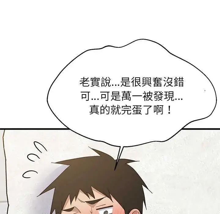 漫画《难缠姐妹偏要和我同居》第103话第88张图