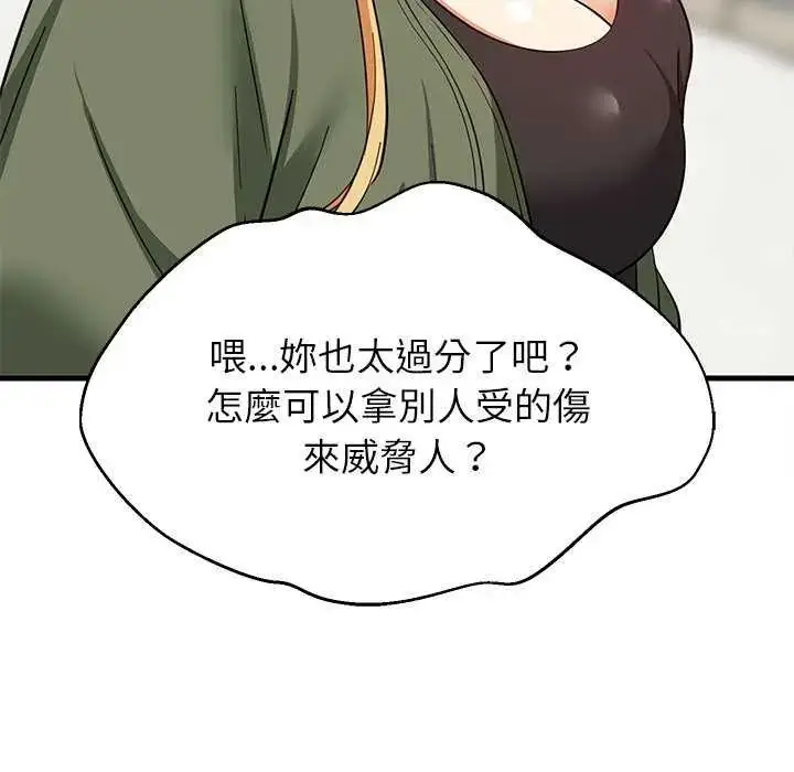漫画《难缠姐妹偏要和我同居》第103话第9张图